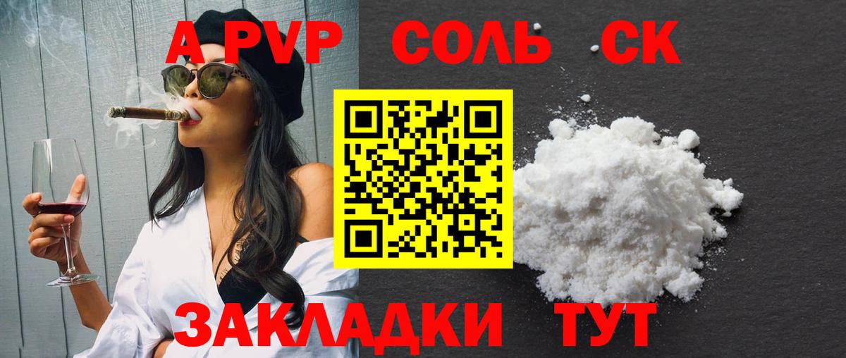 Alfa_PVP кристаллы  А ПВП Соль  Вход с VPN  A PVP мука  Энгельс 