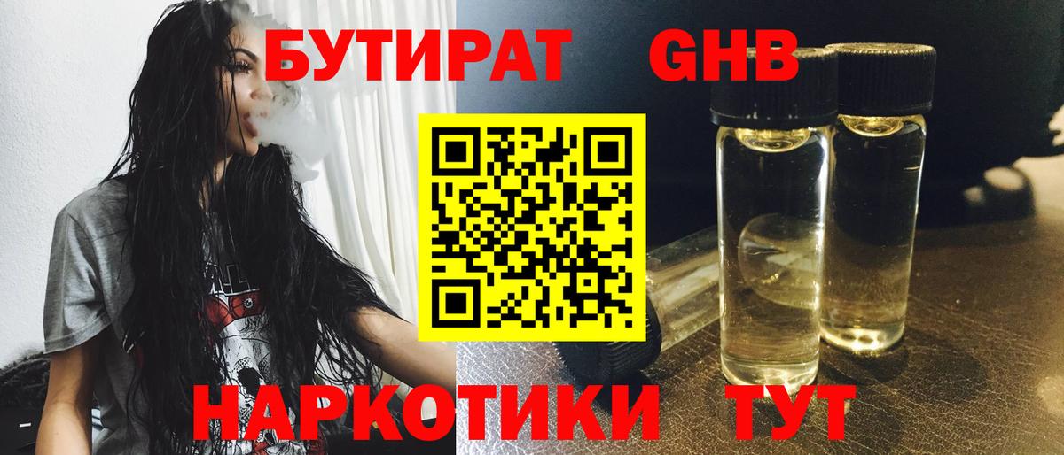 БУТИРАТ буратино  Бутират  Энгельс  Вход с VPN 