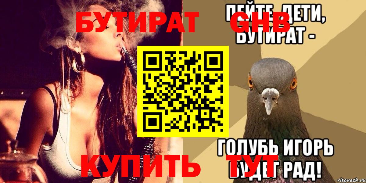 Бутират BDO 33% Энгельс