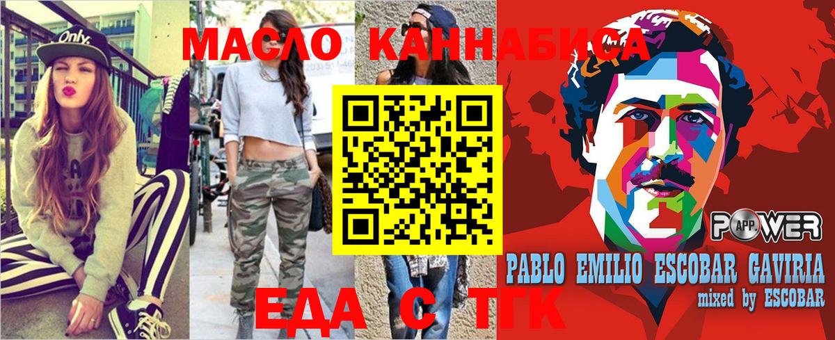 Еда ТГК конопля  Вход с VPN  Энгельс 