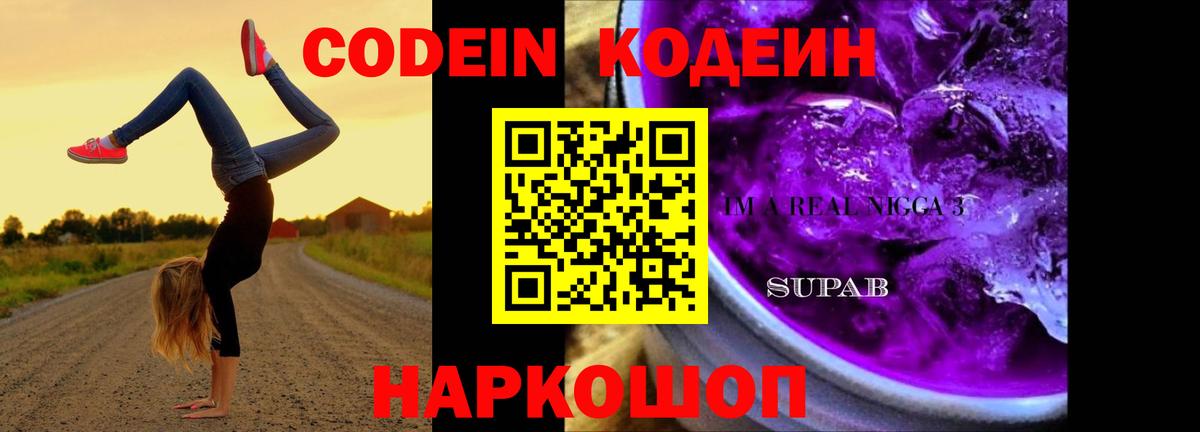 Энгельс  Кодеиновый сироп Lean напиток Lean (лин)  купить   Кодеиновый сироп Lean напиток Lean (лин)  Вход с VPN 