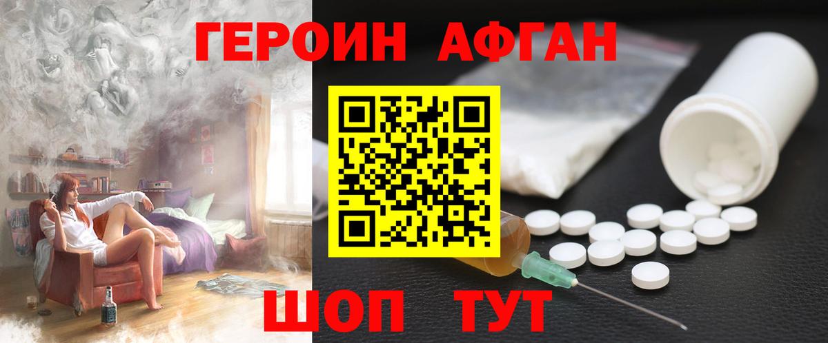 Героин хмурый Энгельс