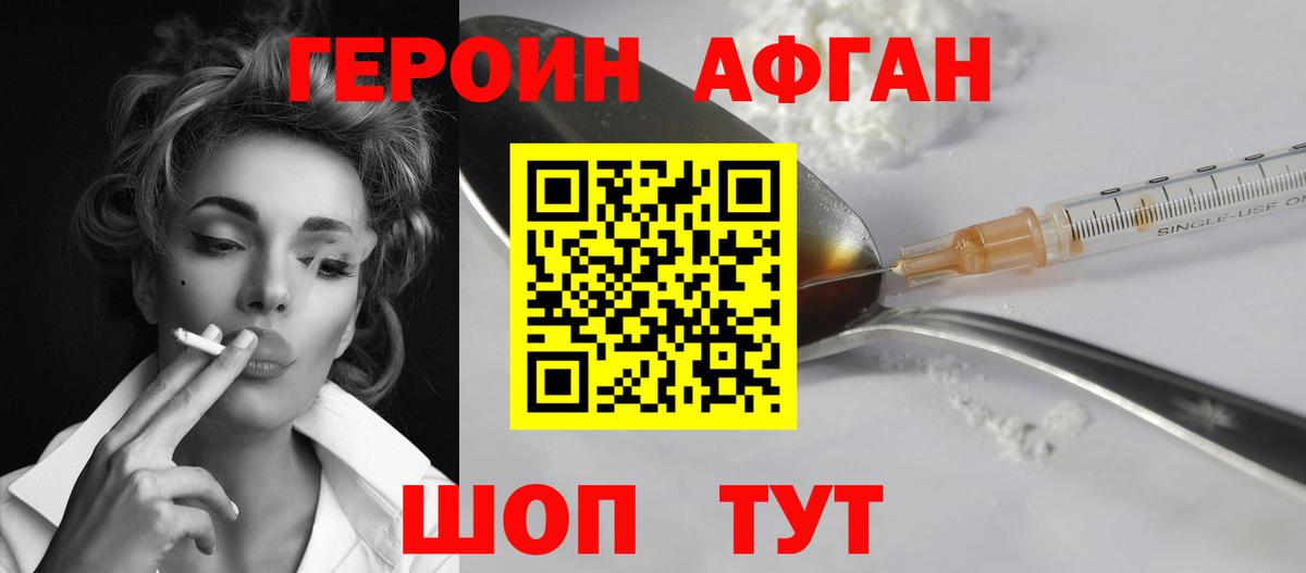 Энгельс  Героин Афган  Вход с VPN 
