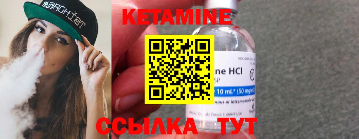 Кетамин ketamine Энгельс