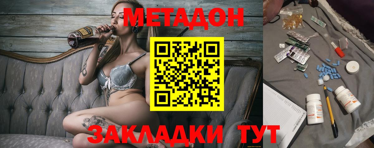 Метадон VHQ Энгельс